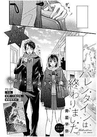 Cover image for the manga called Valentine is Over