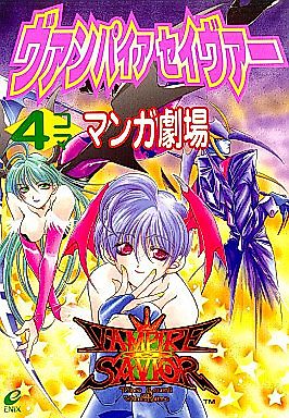 Cover image for the manga called Vampire Savior: 4-koma Manga Gekijou