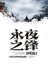 Cover image for the novel called Vanguard of the Eternal Night