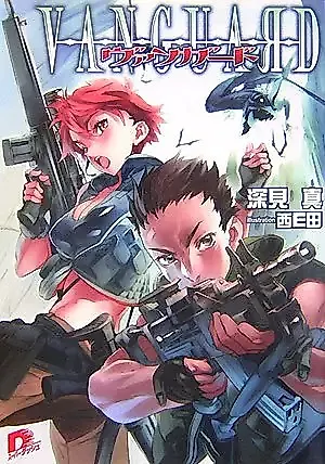 Cover image for the novel called Vanguard