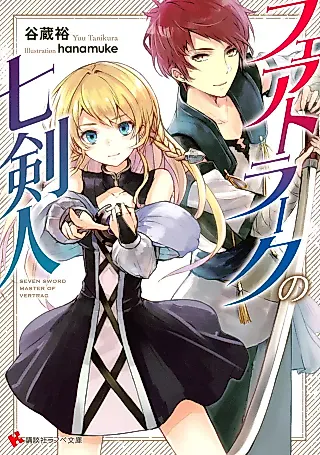 Cover image for the novel called Seven Sword Master of Vertrag