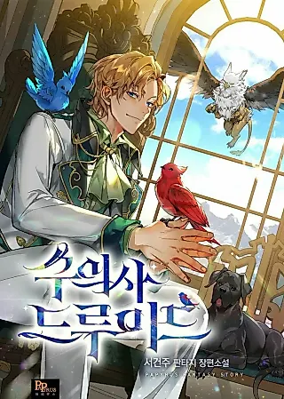 Cover image for the novel called Veterinarian Druid