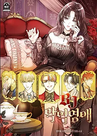 Cover image for the novel called Villainess Streamer