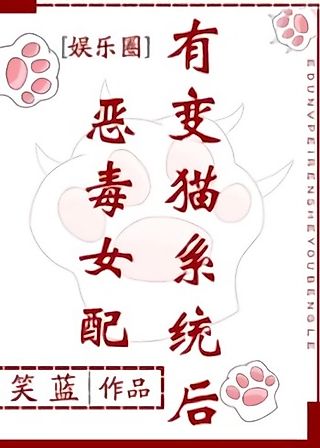 Cover image for the novel called Villainess With a Cat Changing System