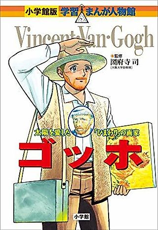 Cover image for the manga called Gogh
