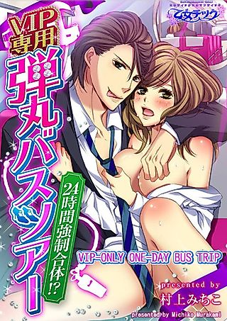 Cover image for the manga called Vip-Only One-Day Bus Trip