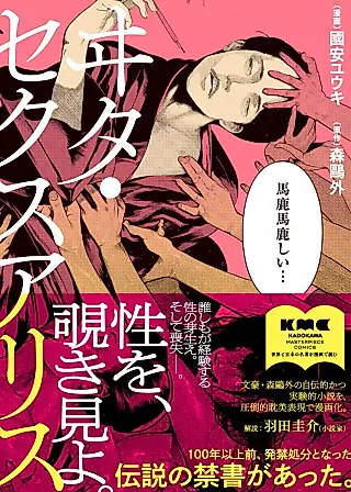 Cover image for the manga called Vita Sexualis (Mori OGAI)