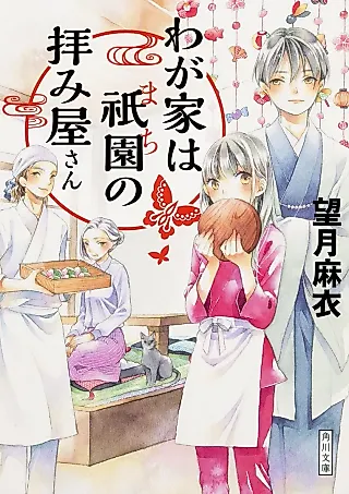 Cover image for the novel called Wagaya wa Machi no Ogamiya-san