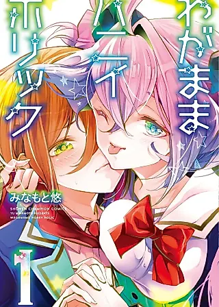 Cover image for the manga called Wagamama Honey Holi