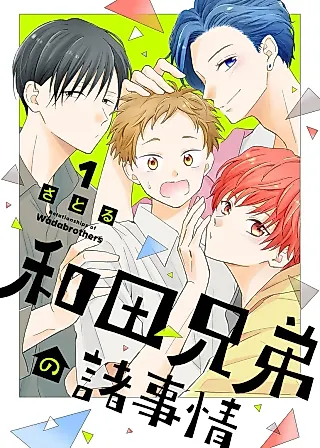 Cover image for the manga called Relationships of Wada Brothers