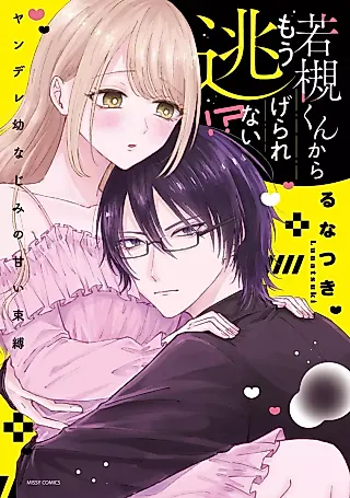 Cover image for the manga called Wakatsuki-kun kara mou Nigerarenai!? - Yandere Osananajimi no Amai Sokubaku