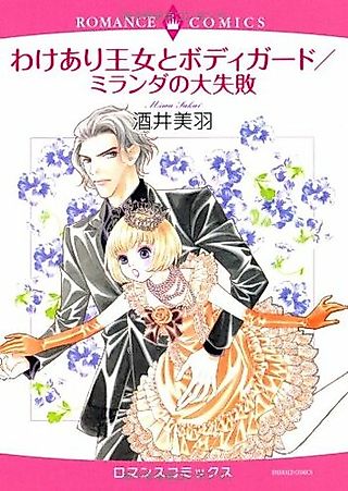 Cover image for the manga called Wakeari Oujo to Bodyguard / Miranda no Daishippai
