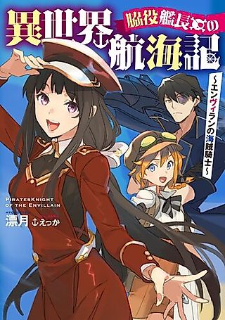 Cover image for the novel called Pirate Knights of the Envillain