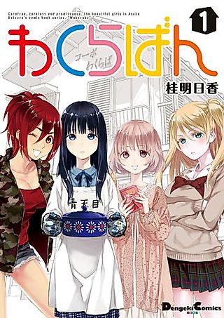 Cover image for the manga called Wakuraban