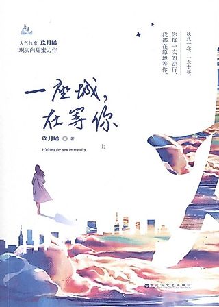 Cover image for the novel called Waiting for You in a City