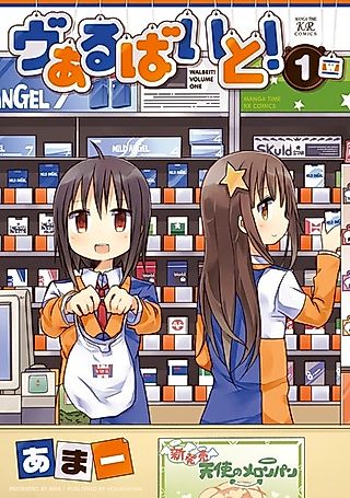 Cover image for the manga called Walbeit!