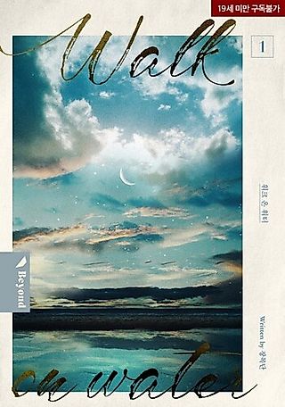 Cover image for the novel called McQueen ENT: Walk on Water