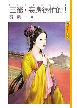 Cover image for the novel called The Four Great Female Constables – Book 1