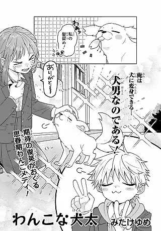 Cover image for the manga called Wanko na Kenta