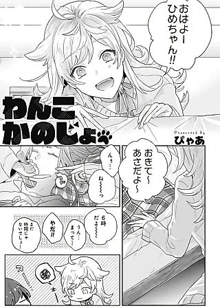 Cover image for the manga called Wanko Kanojo.