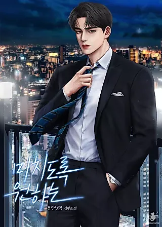 Cover image for the novel called Want You Like Crazy