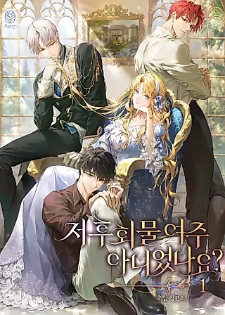 Cover image for the novel called Wasn't I the Heroine of a Regret Novel?