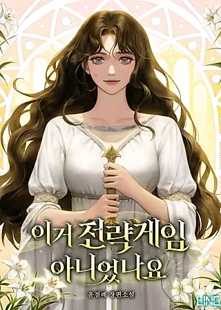 Cover image for the novel called Wasn’t This Supposed To Be a Strategy Game?