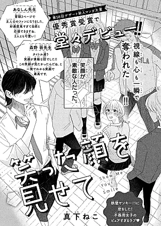 Cover image for the manga called Waratta Kao wo Misete