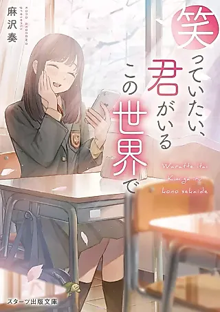 Cover image for the novel called Waratte Itai, Kimi ga Iru Kono Sekai de