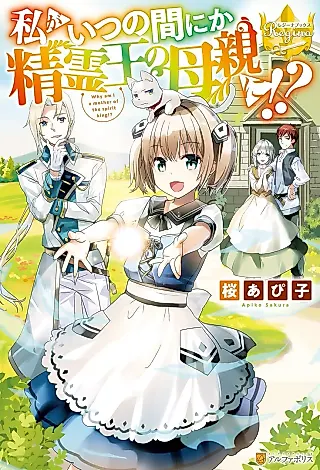 Cover image for the novel called Why Am I a Mother of the Spirit King!?