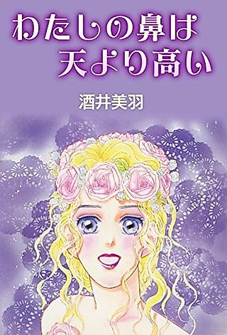 Cover image for the manga called Watashi no Hana wa Ten yori Takai