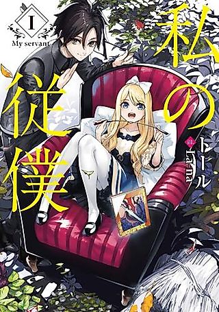 Cover image for the novel called My Servant