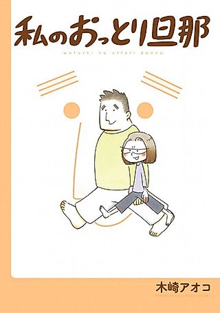 Cover image for the manga called My gentle husband