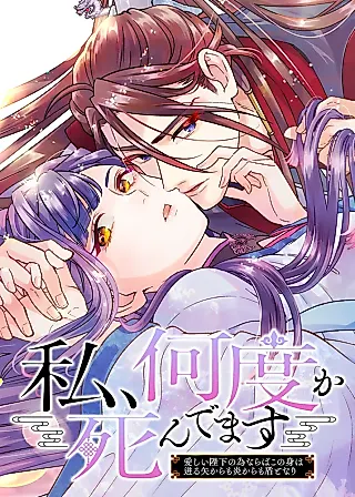 Cover image for the manga called I Will Be a Shield for My Beloved Emperor