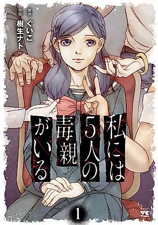 Cover image for the manga called Watashi ni wa 5-nin on Dokuoya ga Iru
