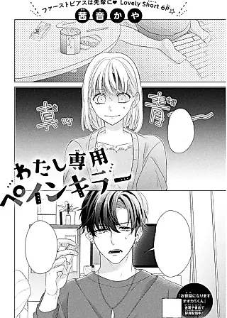 Cover image for the manga called Watashi Senyou Painkiller