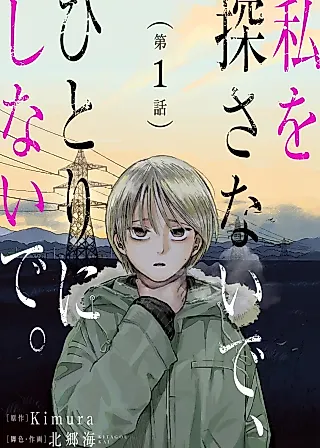 Cover image for the manga called Watashi wo Sagasanai de, Hitori ni Shinai de.