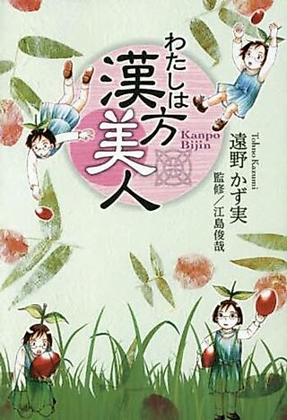 Cover image for the manga called Watashi wa Kanpou Bijin