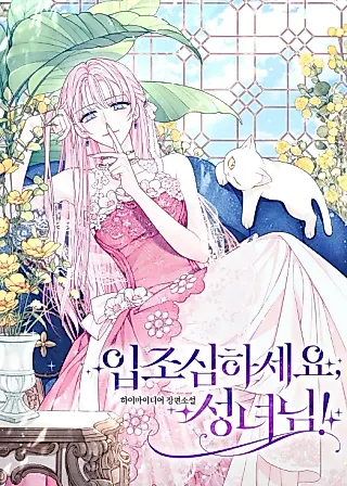 Cover image for the novel called Watch Your Mouth, Saint!