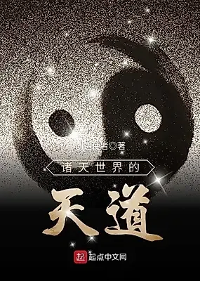 Cover image for the novel called Way of Heaven