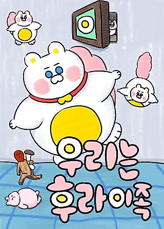 Cover image for the manhwa called We Are the Fry Tribe