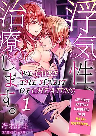 Cover image for the manga called We Cure the Habit of Cheating -My First Patient Happened to Be My Ex-Boyfriend...-