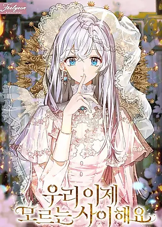 Cover image for the novel called We Don't Know Each Other Anymore