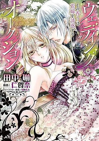 Cover image for the manga called Wedding Auction - Sono Kaori wa Hanayome o Yuuwakusuru