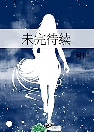 Cover image for the novel called Weiwan Dai Xu