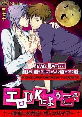 Cover image for the manga called Welcum To The Apartment - Insatiable Midnight Vampires