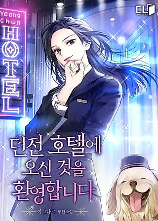 Cover image for the novel called Welcome to Dungeon Hotel