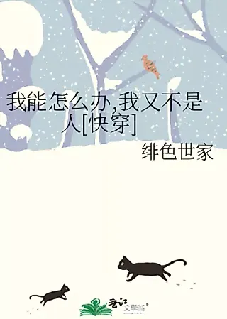 Cover image for the novel called What Can I Do, I’m Not Human