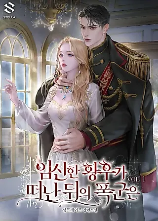 Cover image for the novel called What Became of the Tyrant After the Pregnant Empress Left