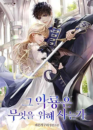 Cover image for the novel called What Does That Evil Dragon Live For?